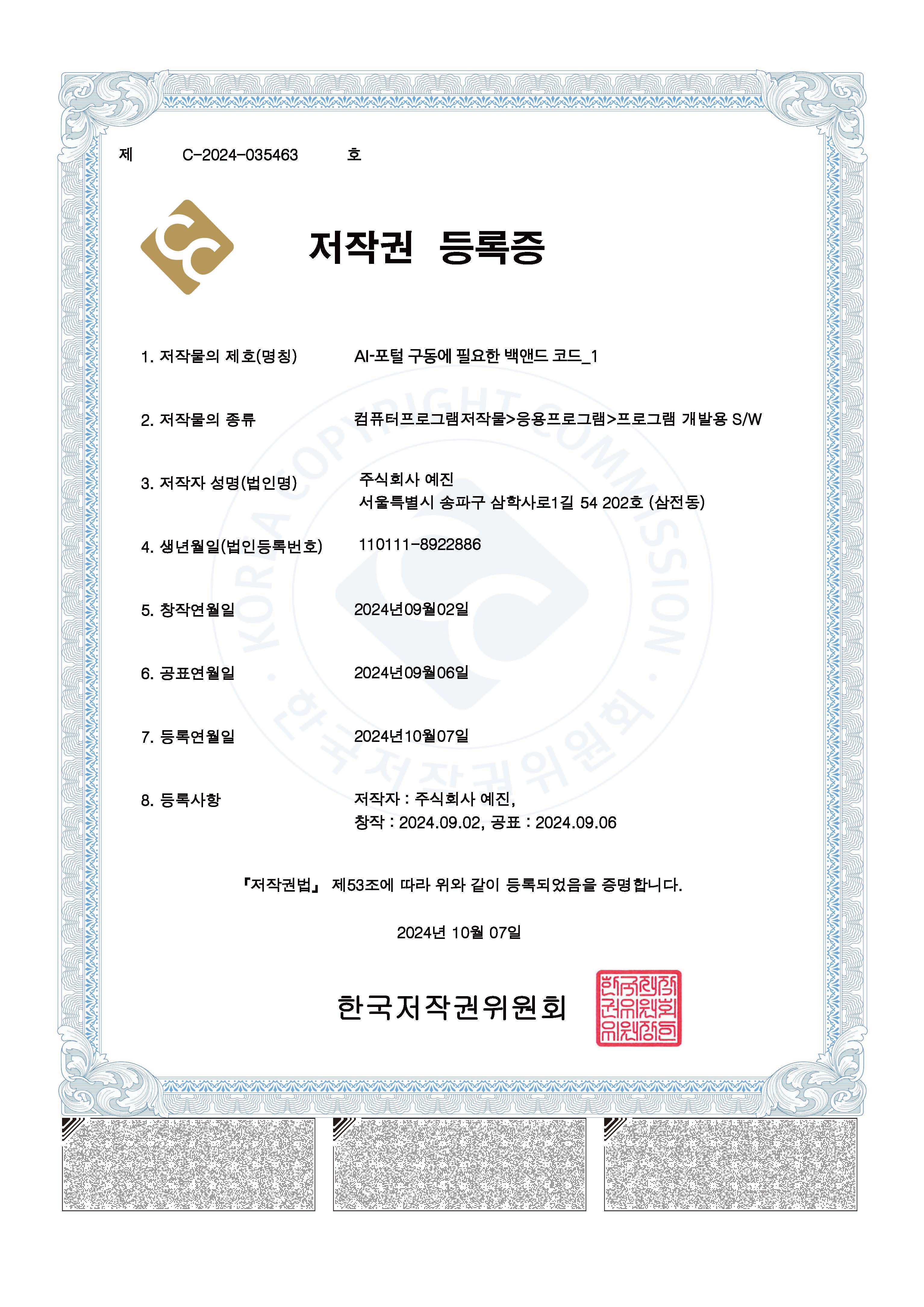 저작권 등록증 1 백엔드 코드_1