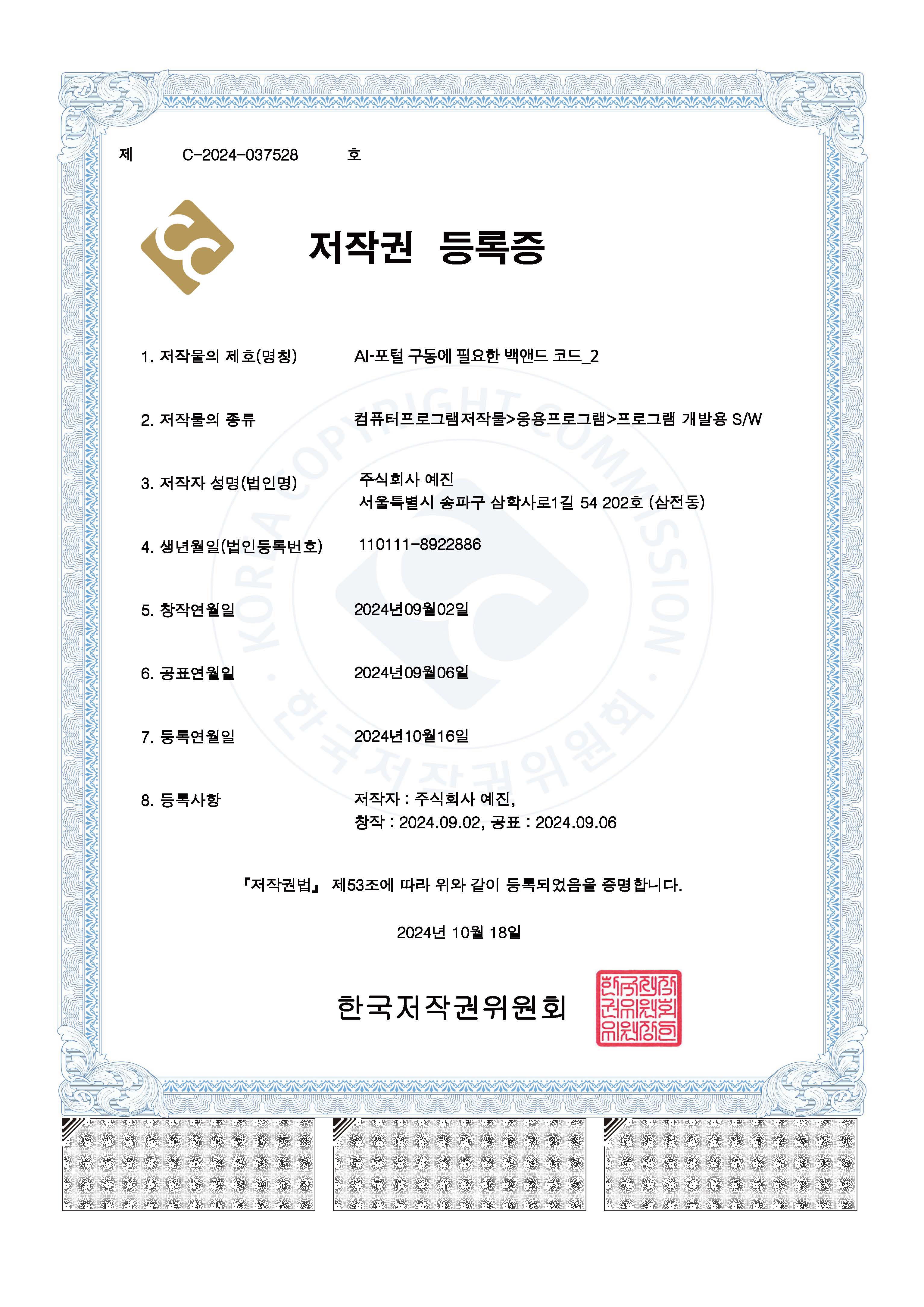 저작권 등록증 2 백엔드 코드_2