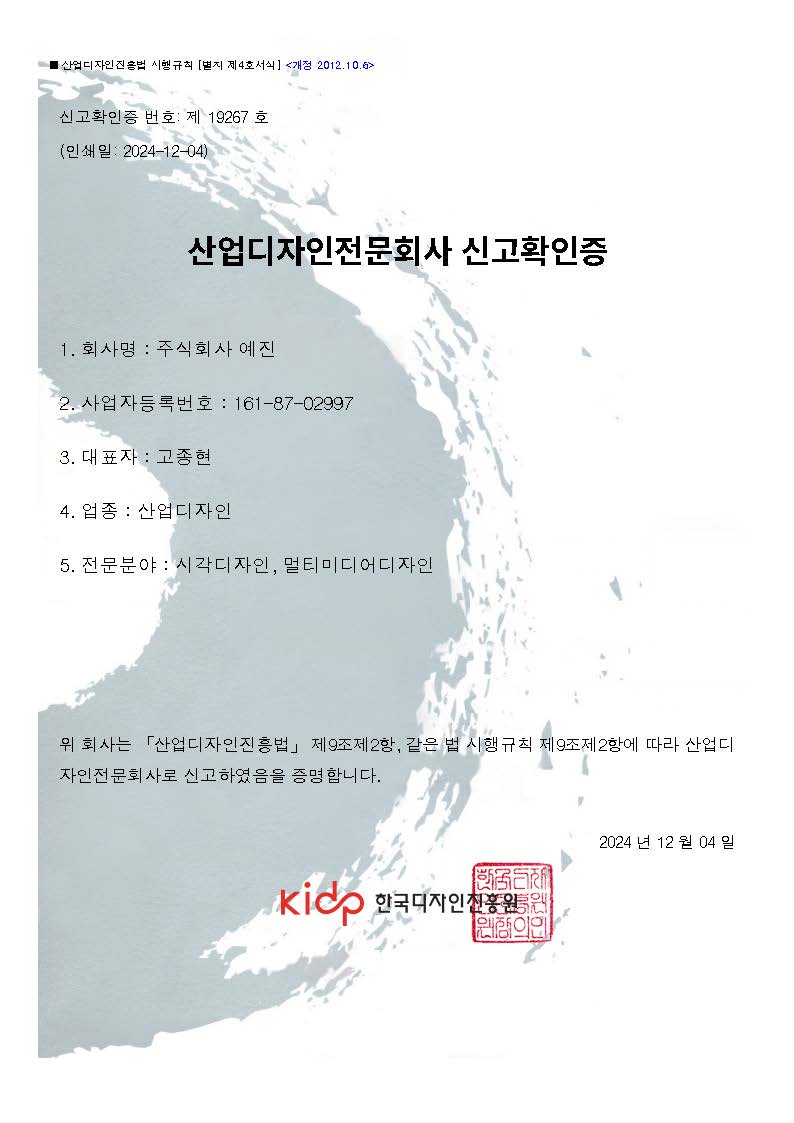 산업디자인전문회사 신고확인증
