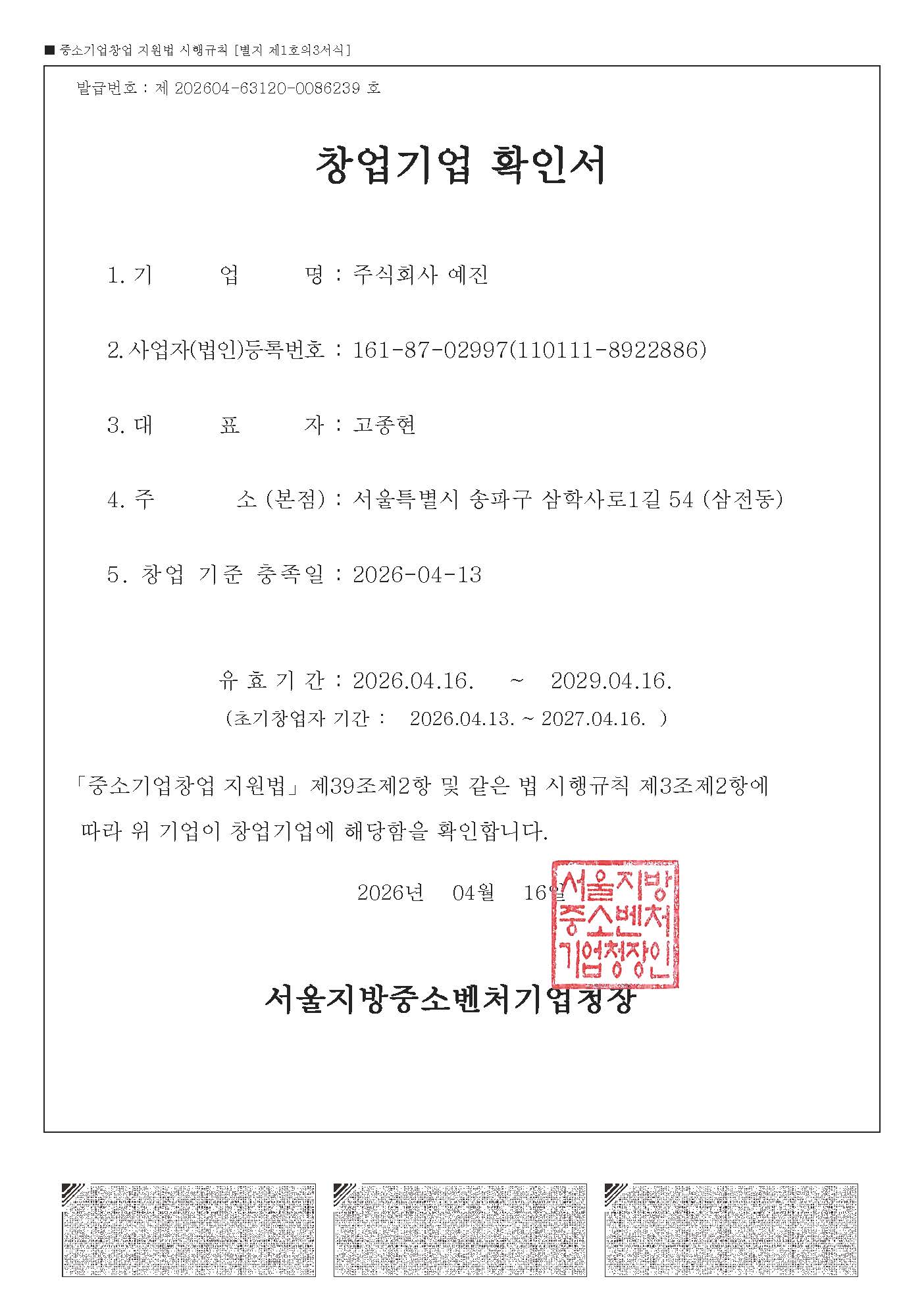 창업기업 확인서
