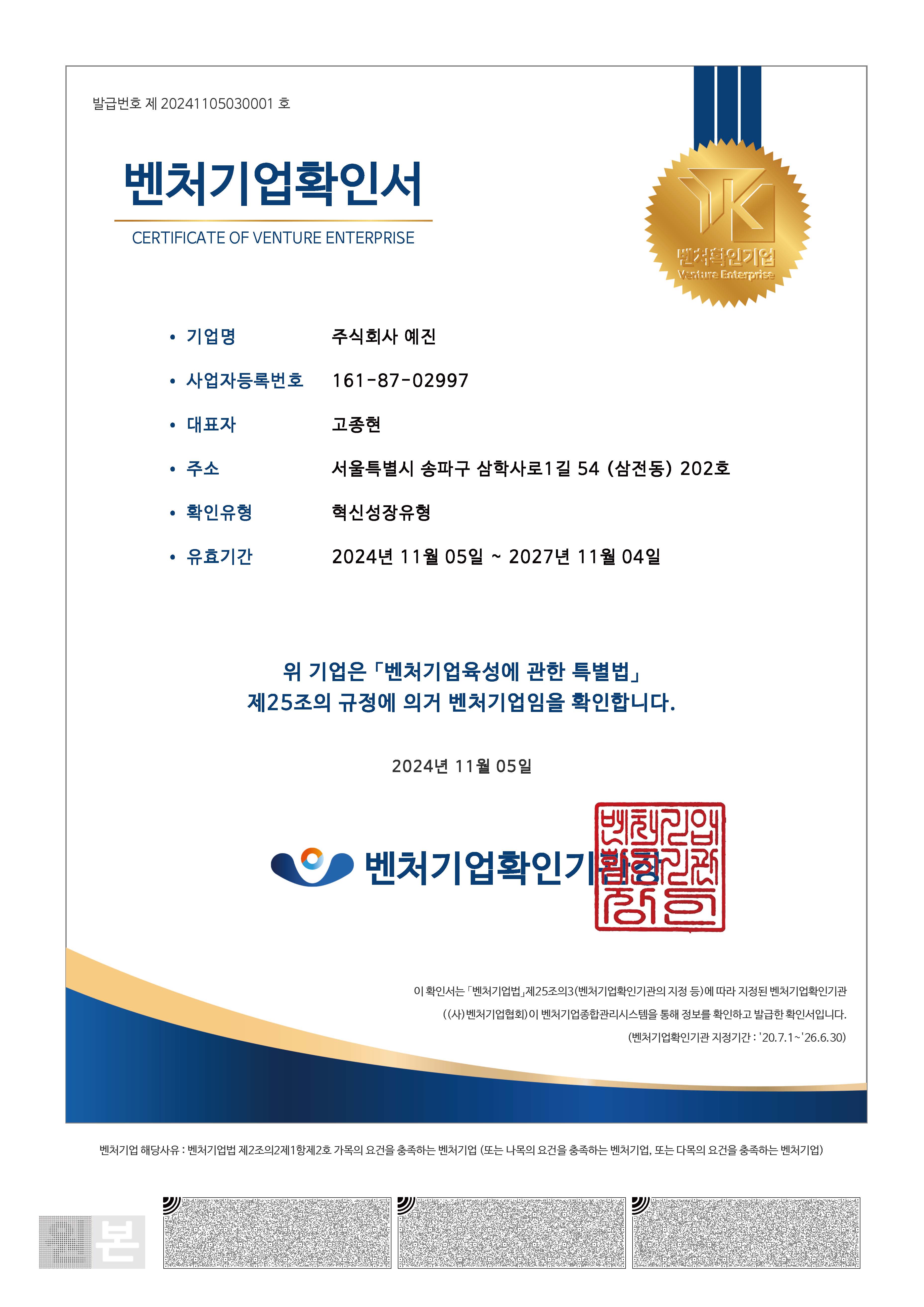 벤처기업 확인서 혁신성장유형