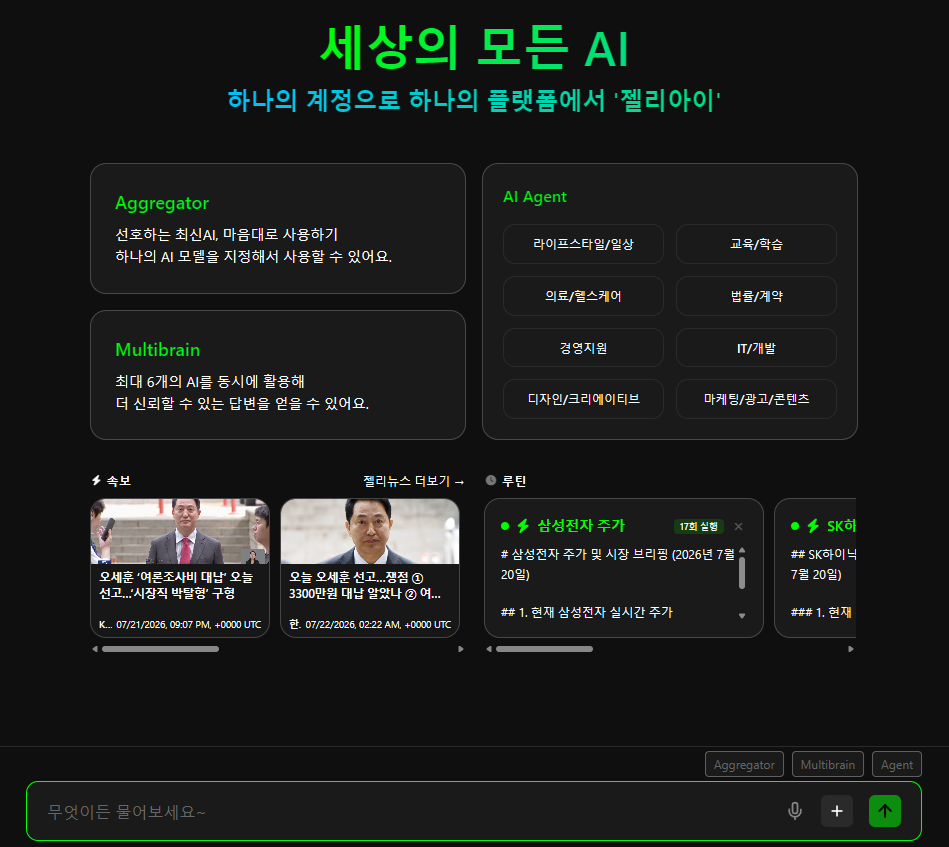 젤리아이 AI 통합검색 실제 화면