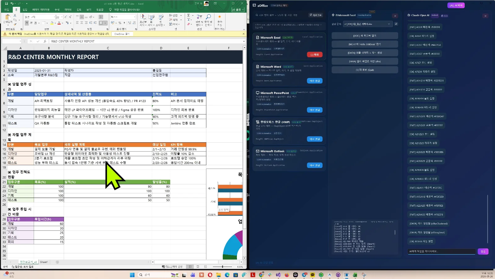 젤리데스크 zOffice AI가 R&D 월간보고서 Excel 문서에서 표·차트를 자동 생성한 실제 화면