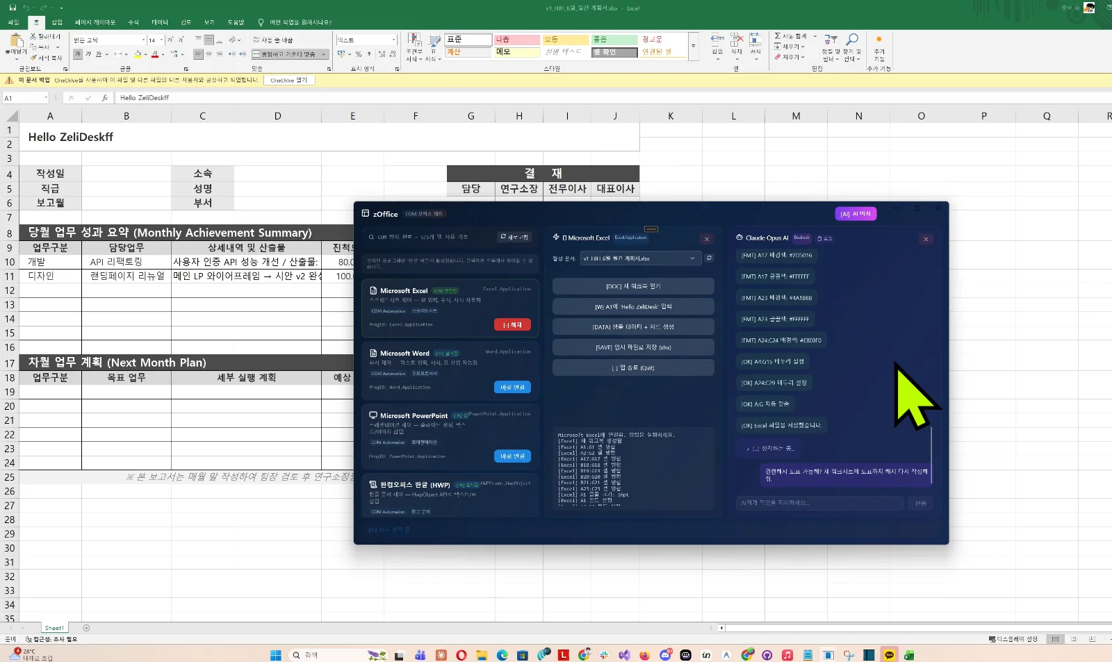 젤리데스크 zOffice 패널과 AI 비서가 Excel 문서를 실시간으로 제어하는 실제 제품 화면