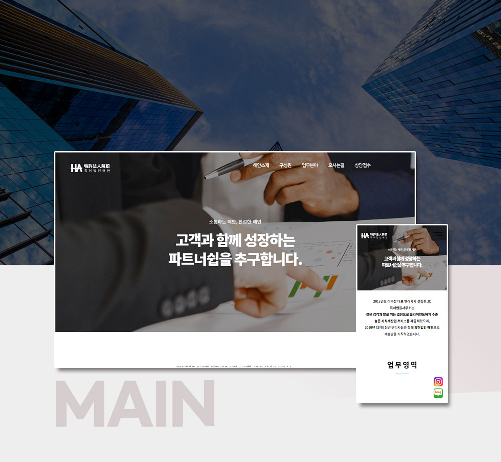 비즈니스 맞춤형 홈페이지 디자인 예시