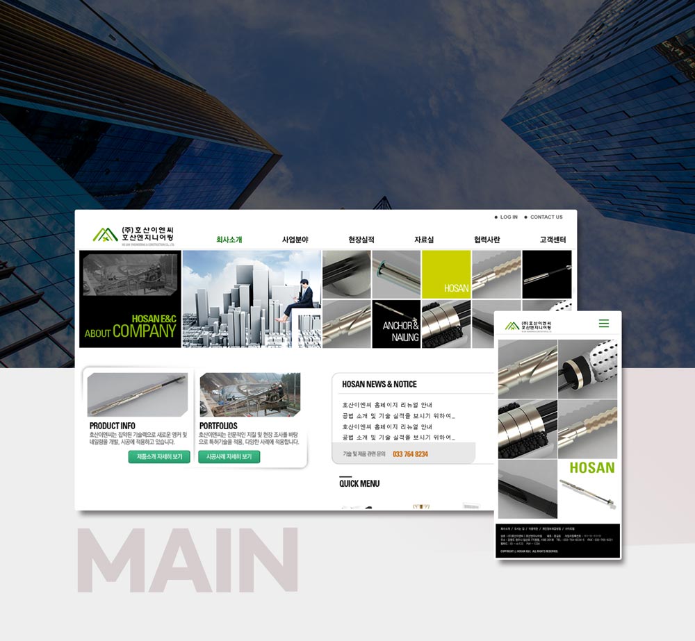 트렌디한 웹사이트 레이아웃과 직관적 사용자 인터페이스